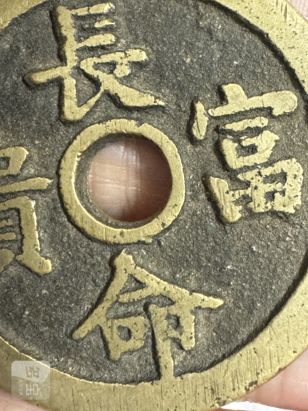 清 铜五子登科背长命富贵花钱 - 图6